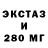 ЭКСТАЗИ 280мг www.liberman.pro